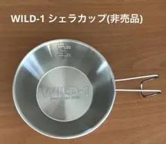 Wild-1 シェラカップcomplete Amazon.co.jp: シェラカップ WILD-1 名古屋 限定品 ワイルドワン