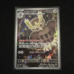 ヨルノズク AR SV7 ステラミラクル 114/102 - メルカリ