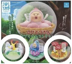 こびとづかん カプリウムコレクション ガチャ
