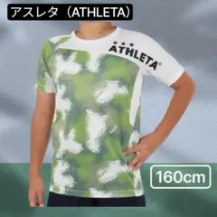 アスレタ ATHLETA サッカー ジュニア 柄プラクティスシャツ 160cm