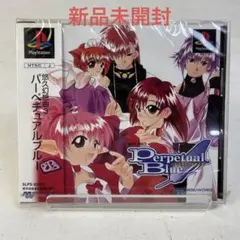 新品未開封 悠久幻想曲3 パーぺチュアルブルー プレイステーション PSソフトのサムネイル