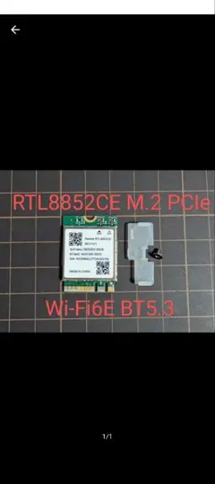 Realtek RTL8852CE Wi-Fi6E BT5.3 Wi-Fiカード