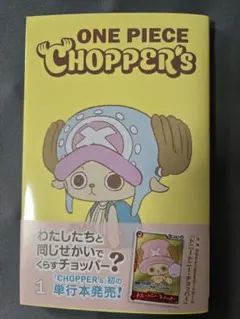 2026年最新】ONE PIECE CHOPPER's 1 (ジャンプコミックス)の人気