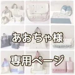 レッスンバッグ 上履き入れ　お弁当袋　コップ袋