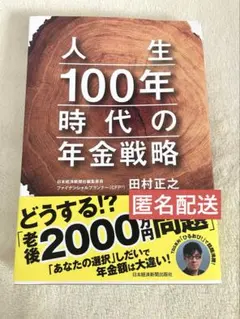 人生100年時代の年金戦略