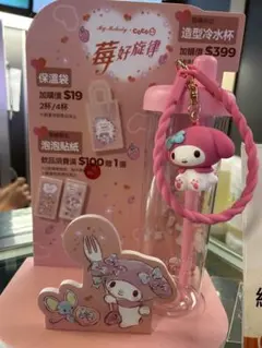 台湾限定 マイメロディータンブラー