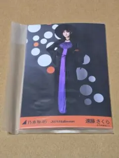 乃木坂46 生写真 2019.Halloween 遠藤さくら