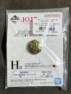 【ジョジョの奇妙な冒険】5部 一番くじ H賞 パッショーネのバッヂ