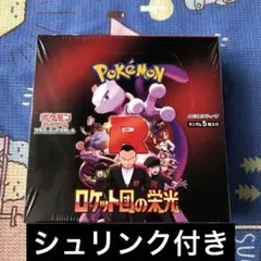 ポケモンカード ロケット団の栄光 1BOX シュリンク付き 未開封