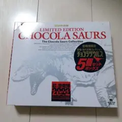 チョコラザウルス