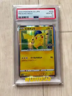 【PSA10】【ピカチュウ】【R】【028/071】 状態A-】ピカチュウ R (028/071) [S10B] の通販・買取価格（ポケモン