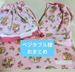 ベジタブル様 リクエスト 2点 まとめ商品