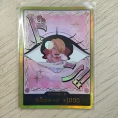 シャーロットプリン　金ドン　スーパーパラレル 3枚 ドン!!カード スーパーパラレル(シャーロット・プリン) 金ドン 2