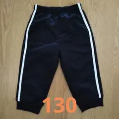 黒 サイドライン ロングパンツ 130