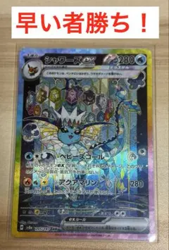 ポケモンカード　シャワーズex SAR テラスタルフェスex 205/187