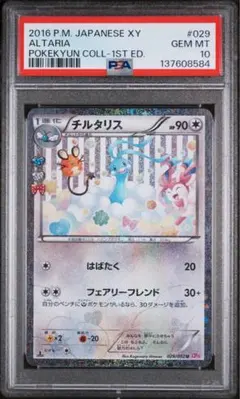 チルタリス ポケキュン　029/032 PSA10 2026年最新】チルタリス ポケキュン psa10の人気アイテム - メルカリ
