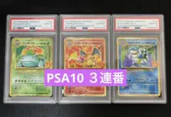 PSA10 連番 早い者勝ち リザードン ポケモンカード 引退品 P157 - メルカリ