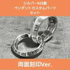 両面　925 ベイル バチカン 山切り 丸カン ペンダント ネックレス カスタム