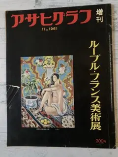 アサヒグラフ 1961年11月号
