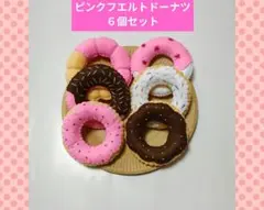 ハンドメイド　フエルト　ドーナツ屋さん