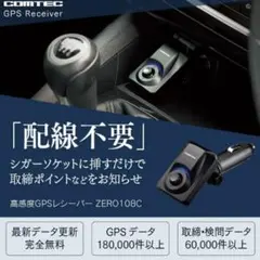 COMTEC GPSレシーバー ZERO 108C