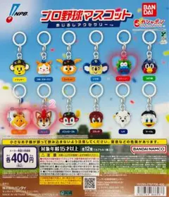 プロ野球マスコット 専用