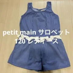 petit main 120 オールインワン ロンパース ブルー リボン