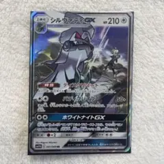 ポケモンカード　RRダブルレア　シルヴァディGX