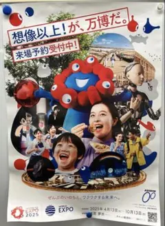 2026年最新】大阪万博 ポスターの人気アイテム - メルカリ