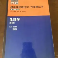 生理学