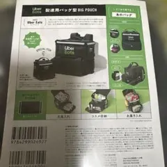 Uber Eats 配達用バッグ型 BIG POUCHのサムネイル