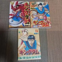 キングダム 青年漫画