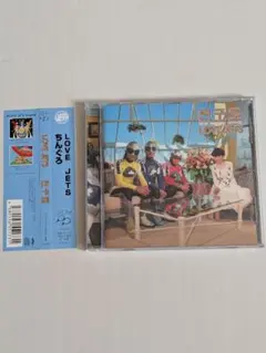 LOVE JETS ちんぐろ ラブジェッツ 忌野清志郎