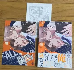 ⚠️即購入禁止！フォールダウン【akabeko】11新刊！
