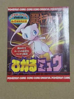 ポケモンカード ひかるミュウ　未開封　旧裏　ポケカ