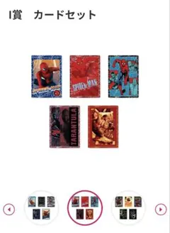 スパイダーマン ハッピーくじ 【I賞】 カードセット
