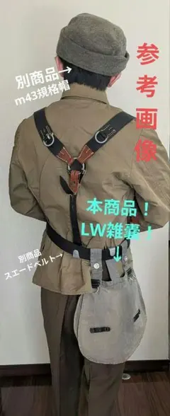 WWII 東ドイツ軍 空軍 M31 雑嚢 ルフトヴァッフェ 装備 代用 降下猟兵のサムネイル