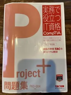 2026年最新】comptia project+の人気アイテム - メルカリ