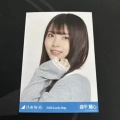 B*中様 森平麗心 2026 Lucky Bag 福袋　生写真