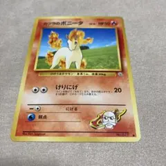 良品】 ポケモンカード カツラのポニータ No.077 LV.13 旧裏 - メルカリ