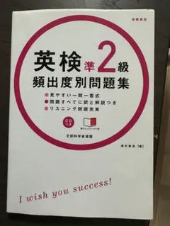 英検準2級頻出度別問題集 [2014]