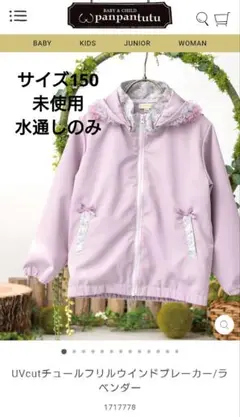UVcutチュールフリルウインドブレーカー/ラベンダー　パンパンチュチュ未使用