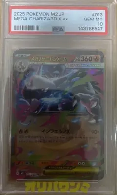 メガリザードンX ex RR 013/080 PSA10 - メルカリ