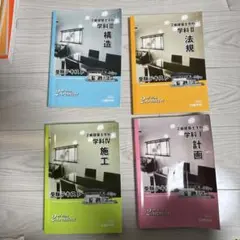 2026年最新】二級建築士 日建学院の人気アイテム - メルカリ