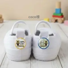 coco様【引っ張ると靴が履きやすくなる】シューズタグ　靴のネームタグ　踏切