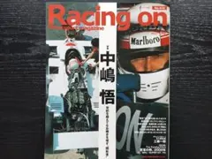 レーシングオン 2007年10月 No.419 特集 中嶋悟