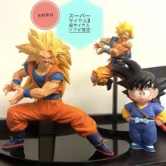 【ドラゴンボール】超サイヤ人孫悟空＆超3＆ソフビ悟空 フィギュアセット
