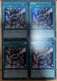 遊戯王　神鳴り　シークレット・ウルトラ