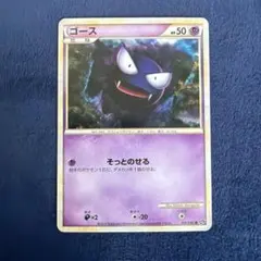 ポケモンカード ゴース 013/040