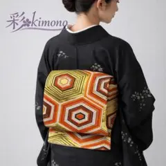 《4W68》袋帯単品 六通 ゴールド オレンジ 416cm 亀甲柄 大切な日に♪